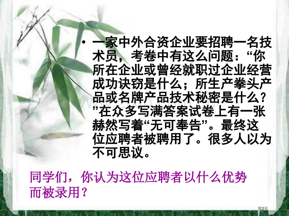 “至诚则成立信于行”主题班会省公共课一等奖全国赛课获奖课件.pptx_第2页