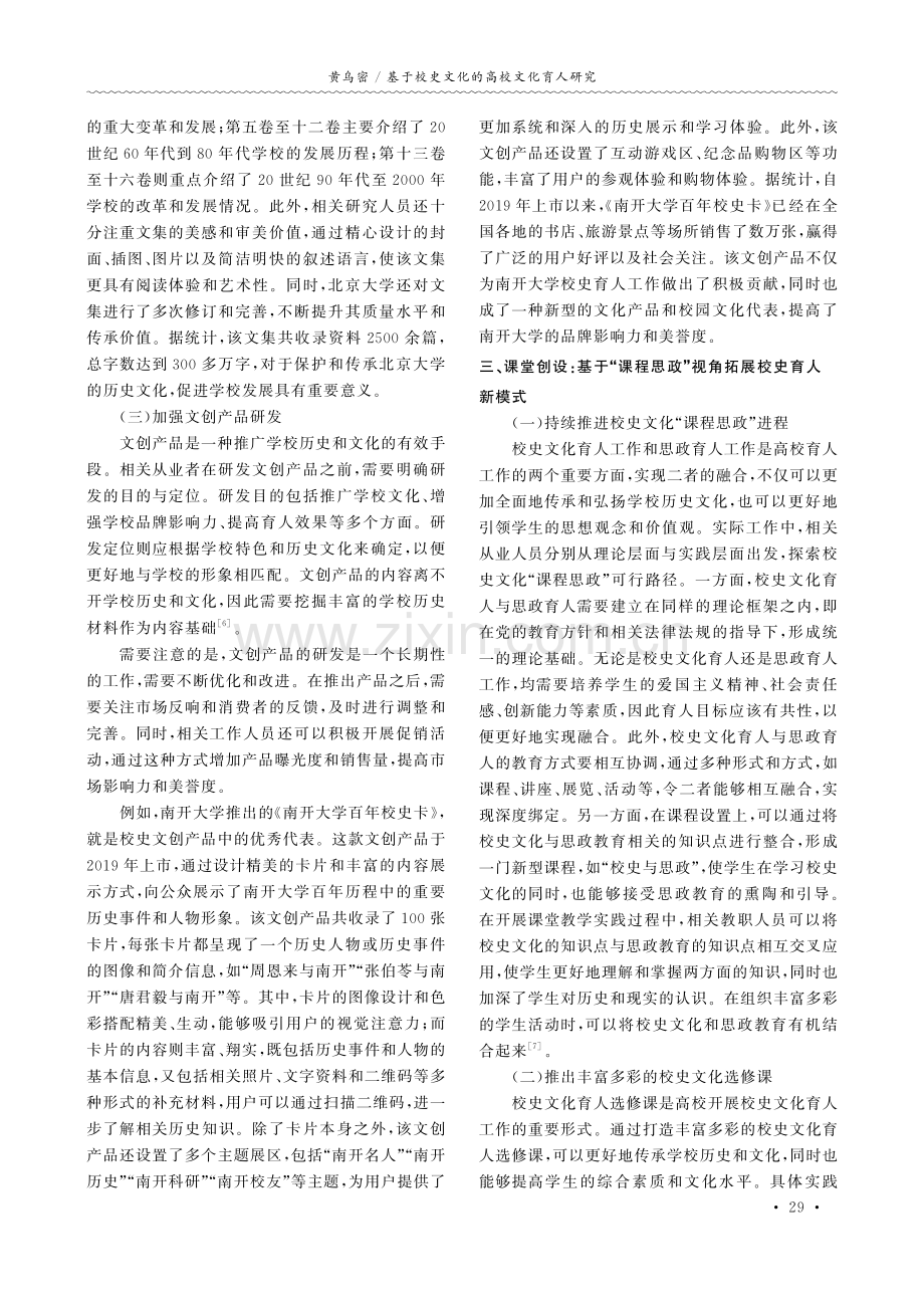 基于校史文化的高校文化育人研究.pdf_第3页