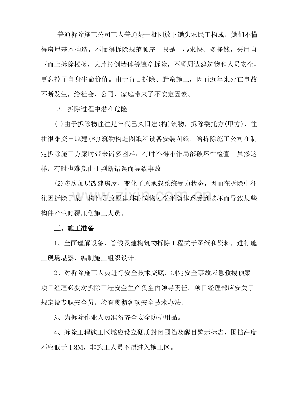 达州电厂拆除综合项目施工专项方案.doc_第2页