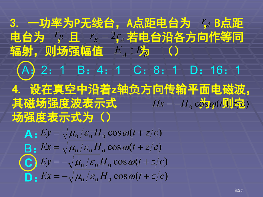 电磁波作业吉林大学大物答案PPT课件市公开课一等奖百校联赛获奖课件.pptx_第2页