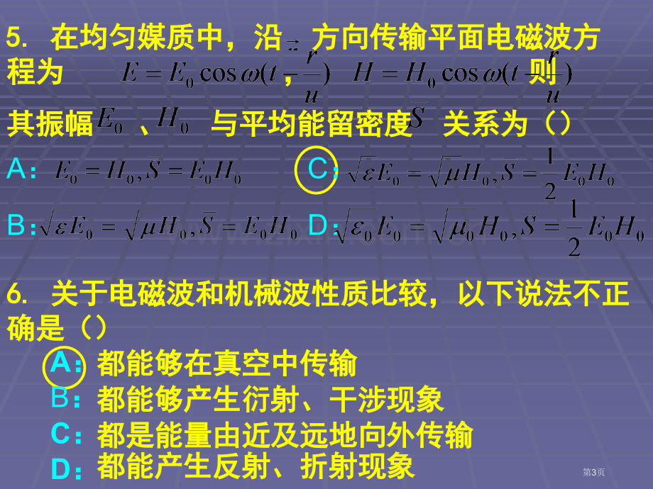 电磁波作业吉林大学大物答案PPT课件市公开课一等奖百校联赛获奖课件.pptx_第3页