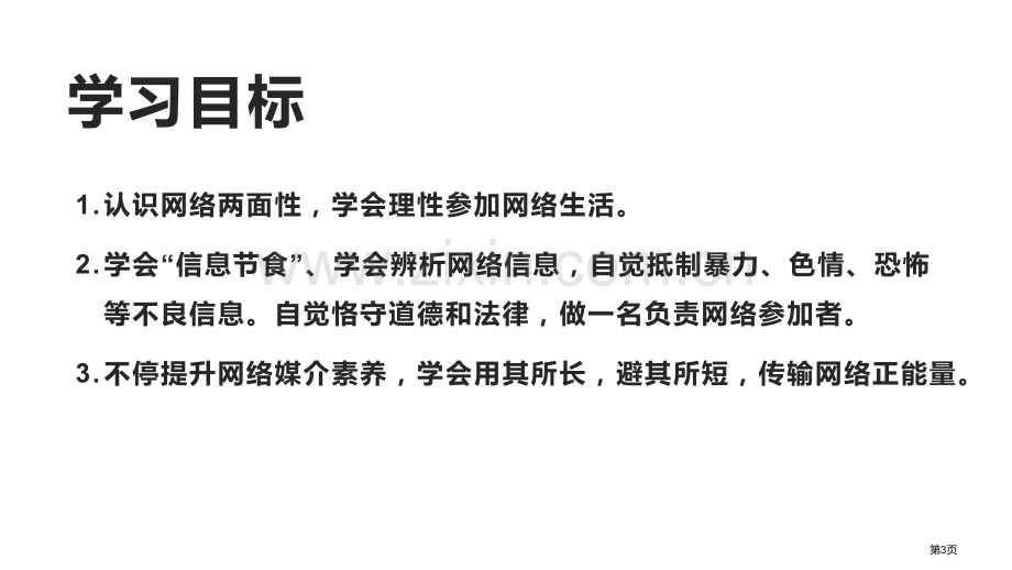 合理利用网络省公开课一等奖新名师优质课比赛一等奖课件.pptx_第3页