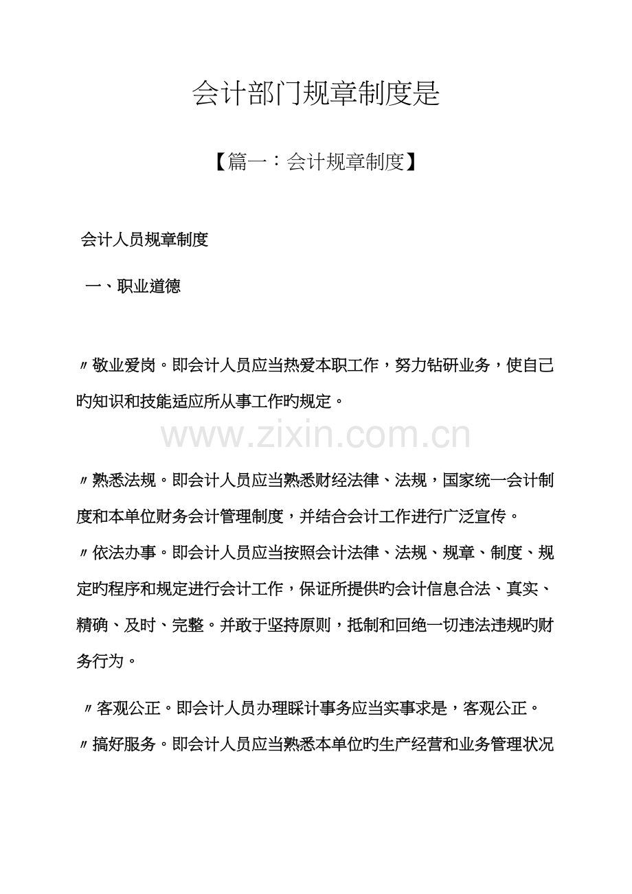 会计部门全新规章新版制度是.docx_第1页