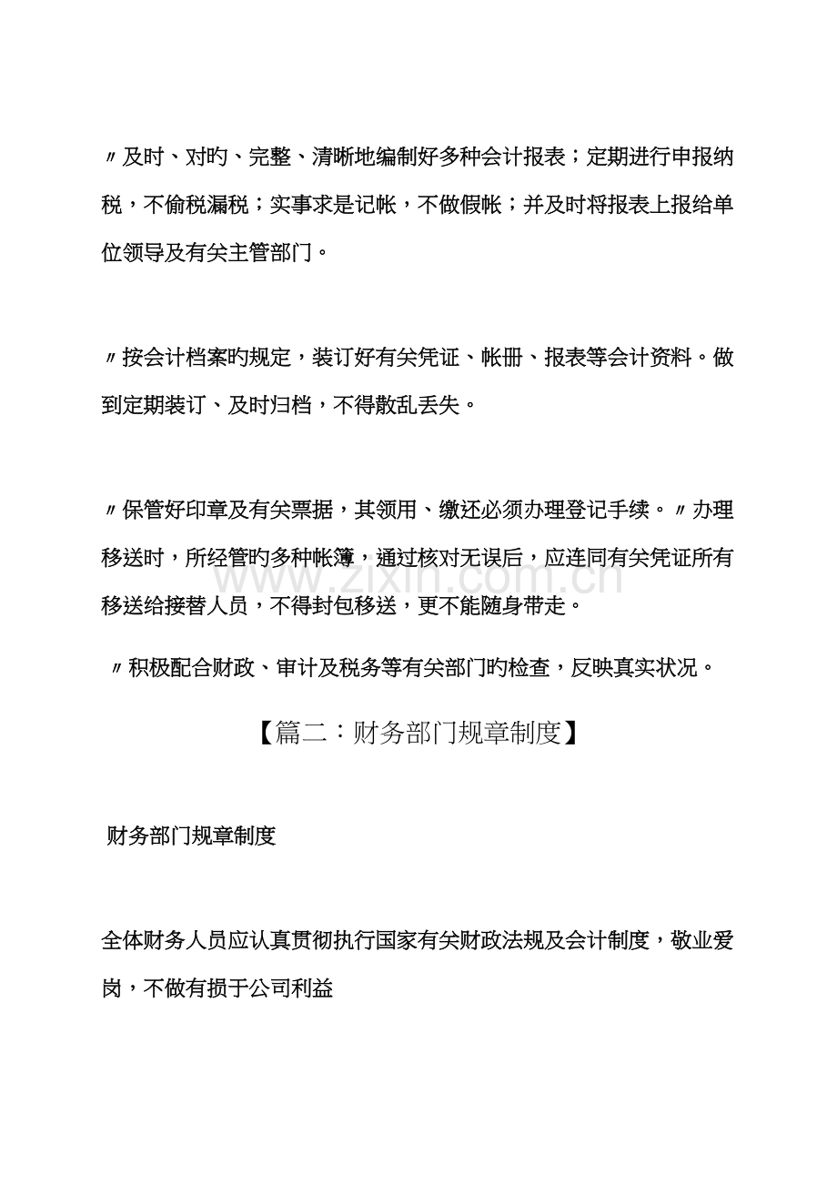 会计部门全新规章新版制度是.docx_第3页