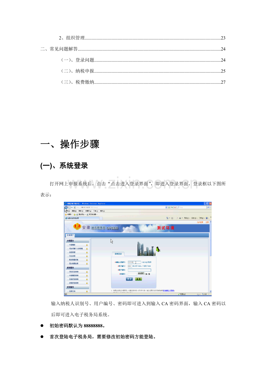 电子税务局操作综合手册.doc_第2页