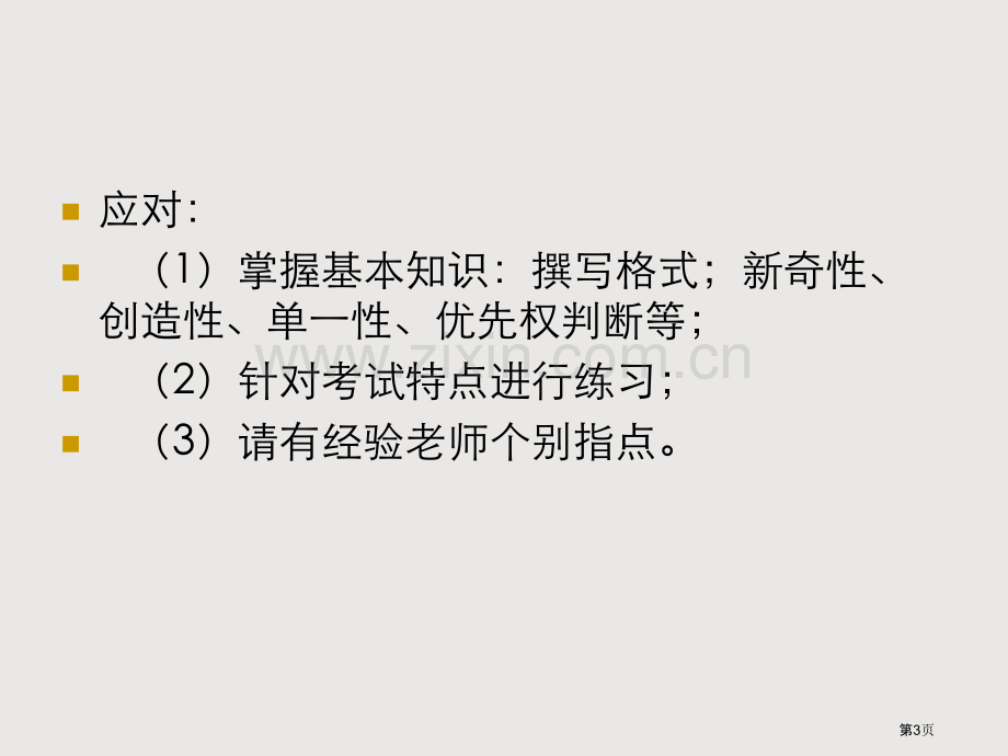 专利代理人考试复习策略省公共课一等奖全国赛课获奖课件.pptx_第3页