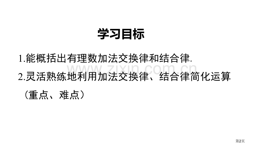 有理数的加法有理数及其运算省公开课一等奖新名师优质课比赛一等奖课件.pptx_第2页