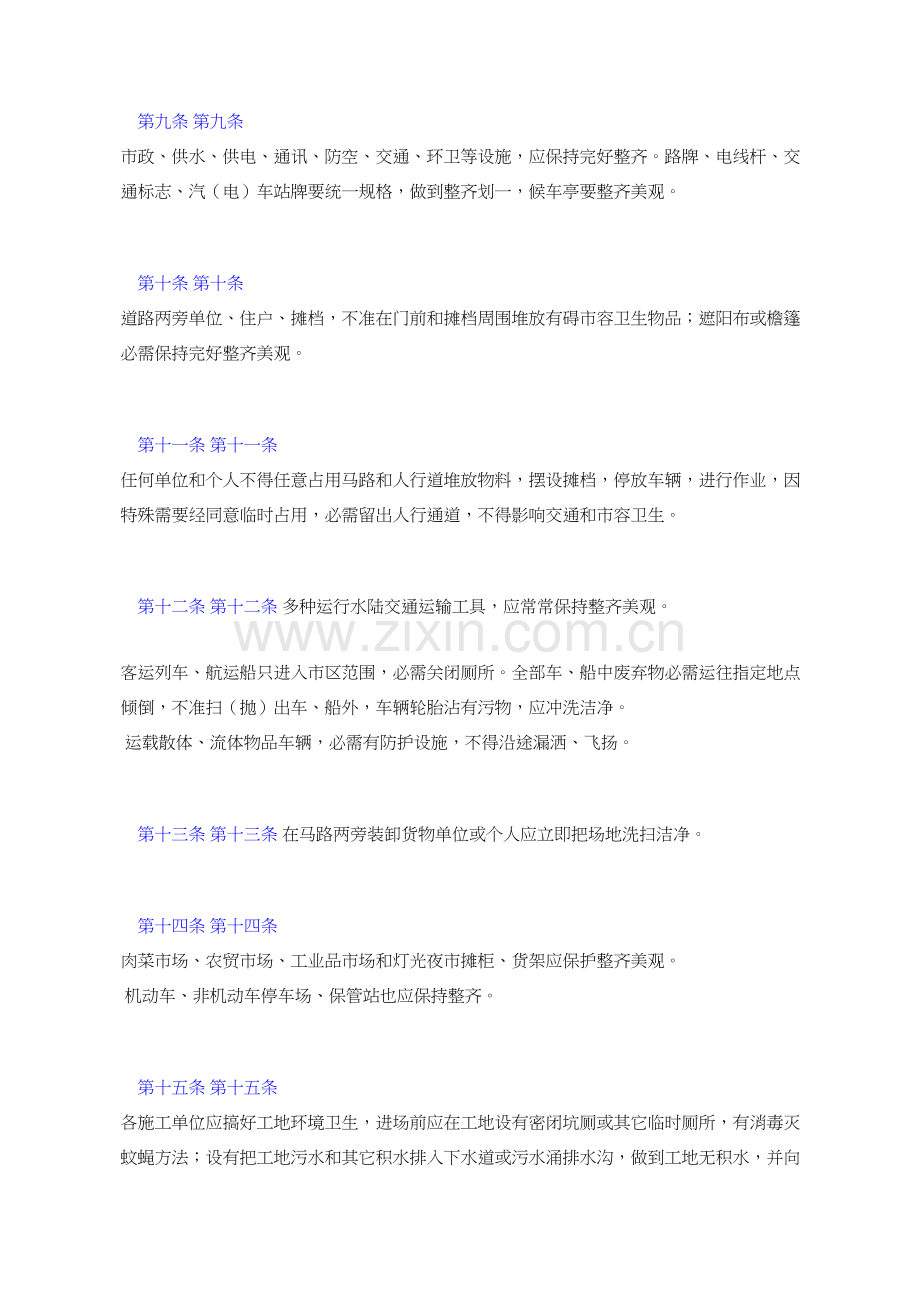 广州市市容环境卫生管理详细规定.docx_第3页