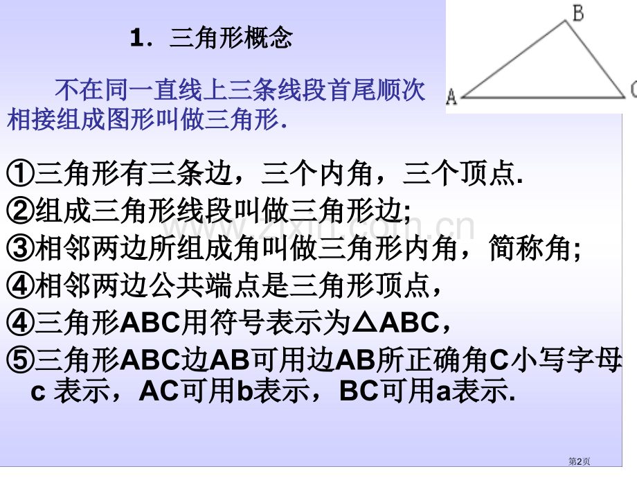 三角形中的边角关系命题和证明总复习市公开课一等奖百校联赛获奖课件.pptx_第2页