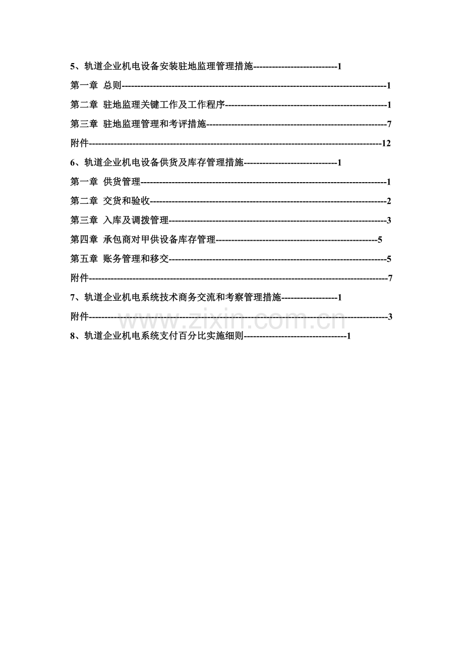 公司机电设备部工作手册模板.doc_第3页