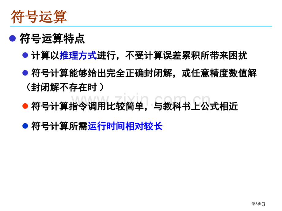 数学软件Matlab课件市公开课一等奖百校联赛特等奖课件.pptx_第3页