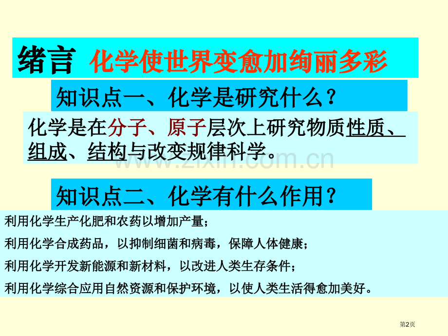 第一单元走进化学世界复习省公共课一等奖全国赛课获奖课件.pptx_第2页