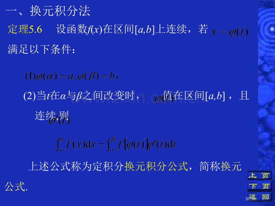 三节定积分换元法和分部积分法市公开课一等奖百校联赛特等奖课件.pptx_第2页