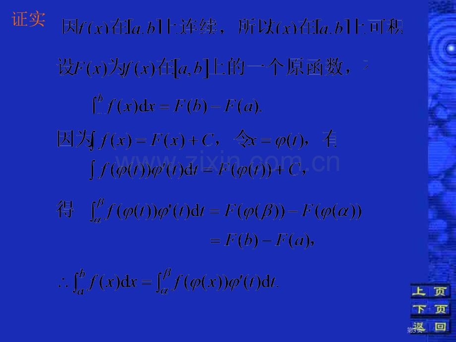 三节定积分换元法和分部积分法市公开课一等奖百校联赛特等奖课件.pptx_第3页