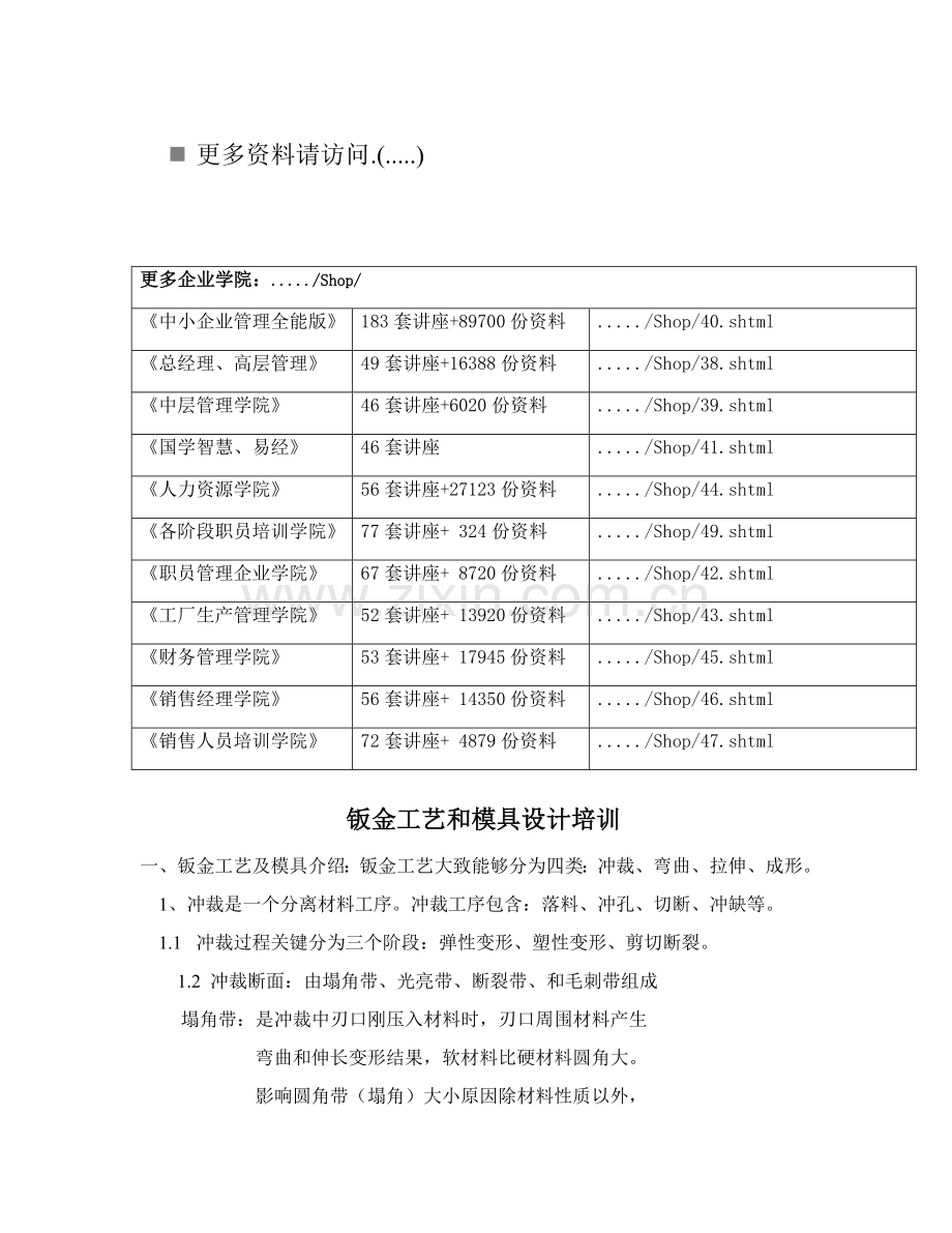 钣金工艺与模具设计专项培训模板.doc_第1页