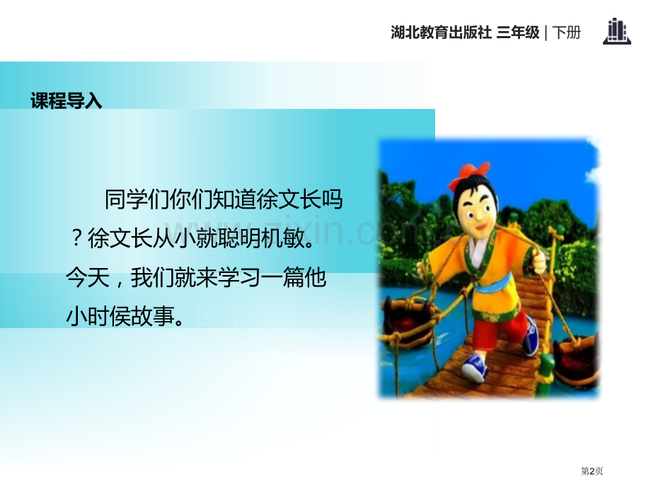 聪明的徐文长省公开课一等奖新名师优质课比赛一等奖课件.pptx_第2页