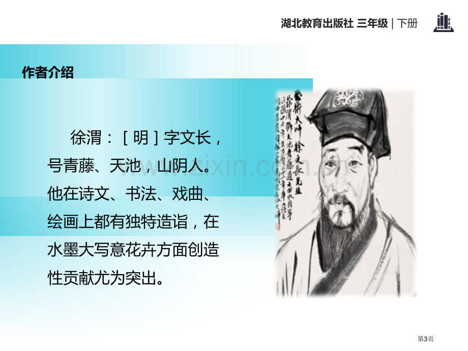 聪明的徐文长省公开课一等奖新名师优质课比赛一等奖课件.pptx_第3页