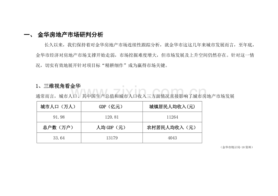 房产项目推广执行方案样本.doc_第3页