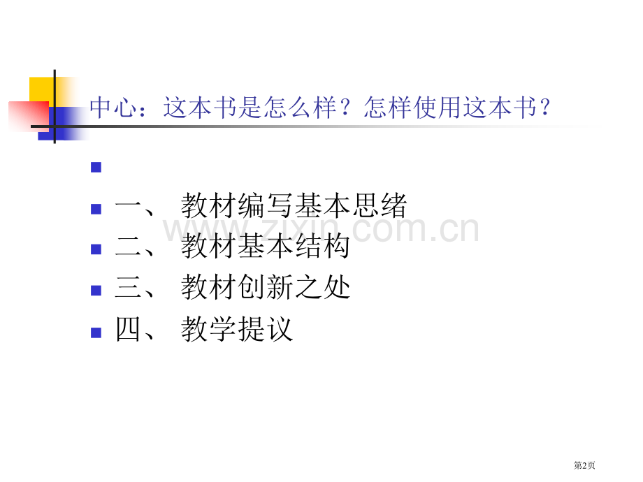 思想政治政治生活教学建议市公开课一等奖百校联赛特等奖课件.pptx_第2页