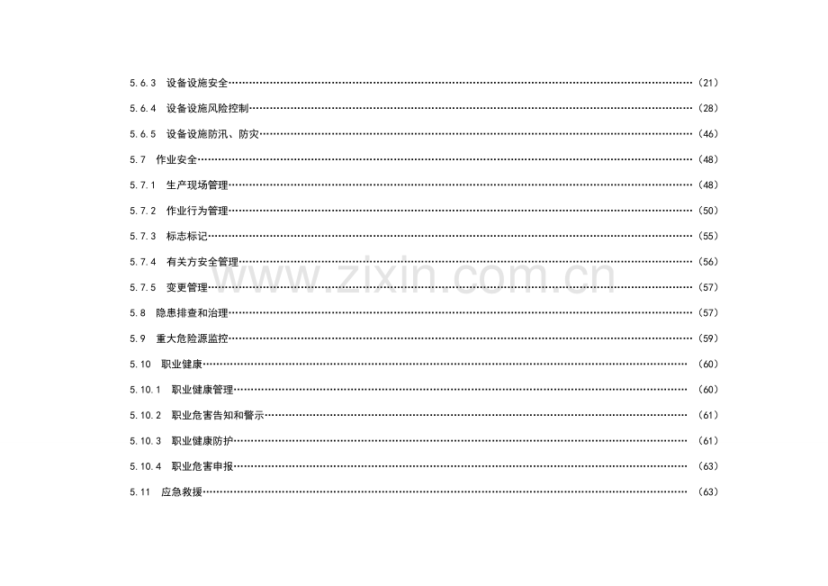 电监会发电企业安全生产统一标准化标准规范及达标评级统一标准.doc_第3页