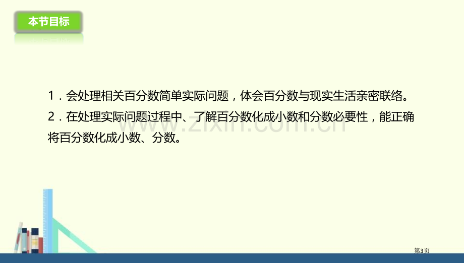 营养含量百分数教学课件省公开课一等奖新名师优质课比赛一等奖课件.pptx_第3页