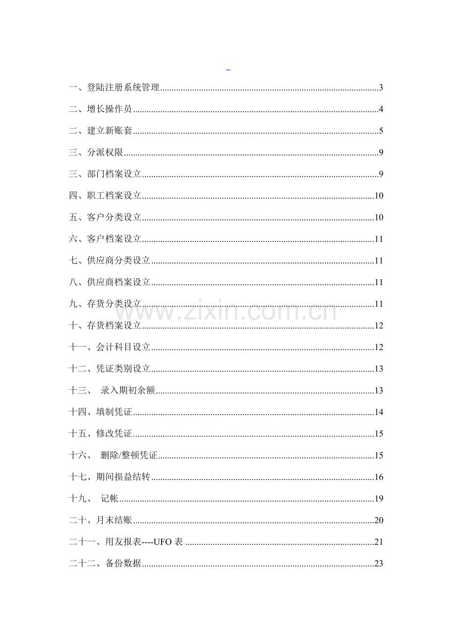 T普及版操作标准手册.docx_第2页