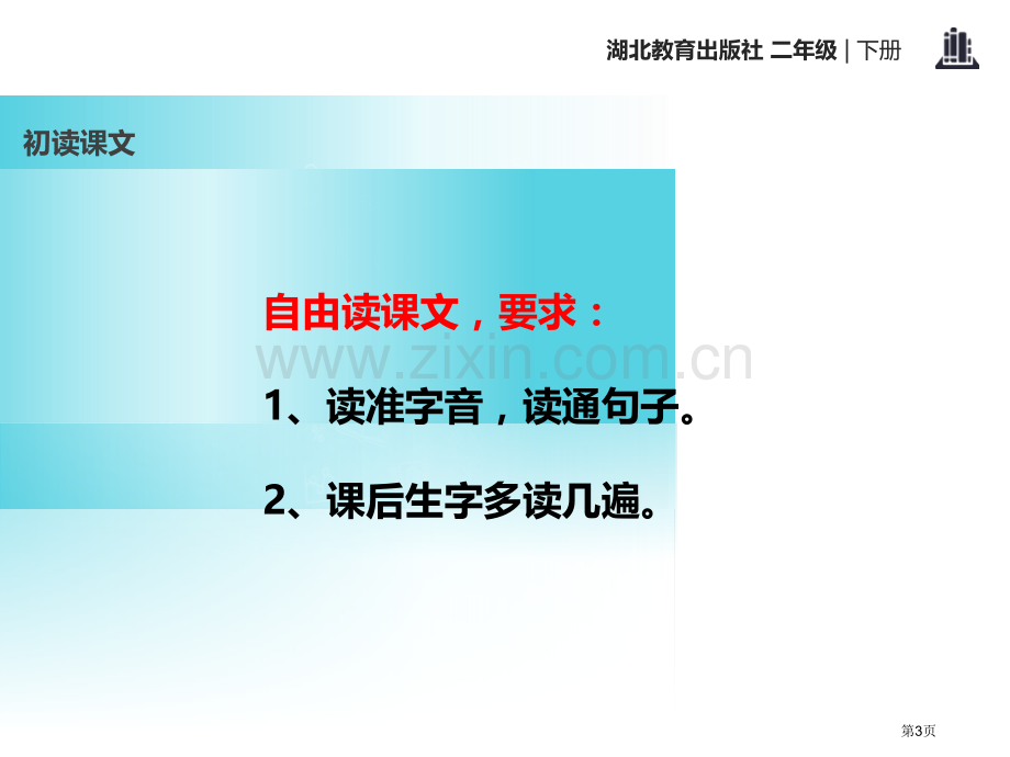 米佳的愿望省公开课一等奖新名师比赛一等奖课件.pptx_第3页