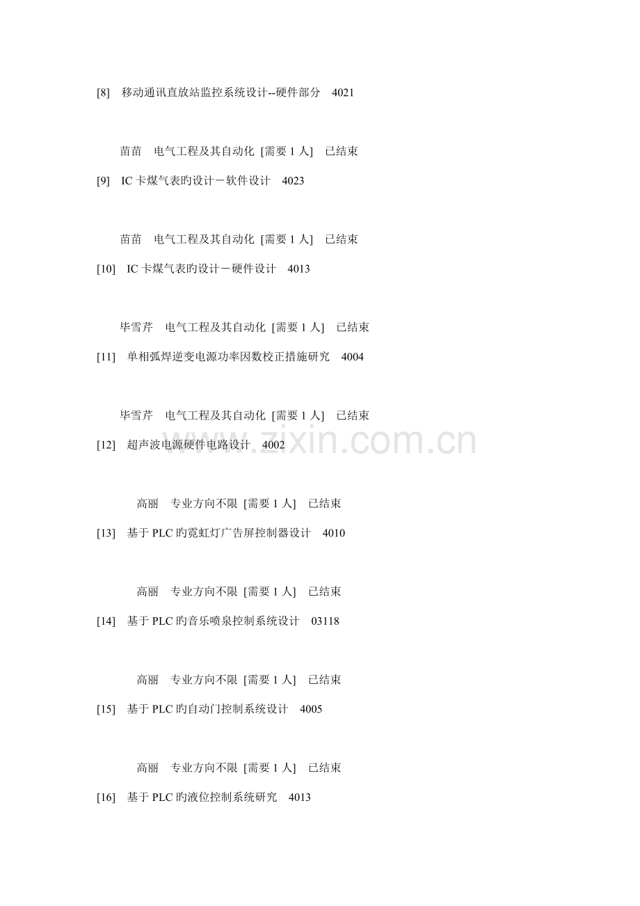 电气关键工程及其自动化专业本科优秀毕业设计题目.docx_第2页