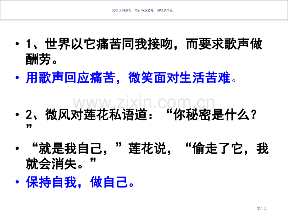 泰戈尔哲理诗句句市公开课一等奖百校联赛获奖课件.pptx_第1页