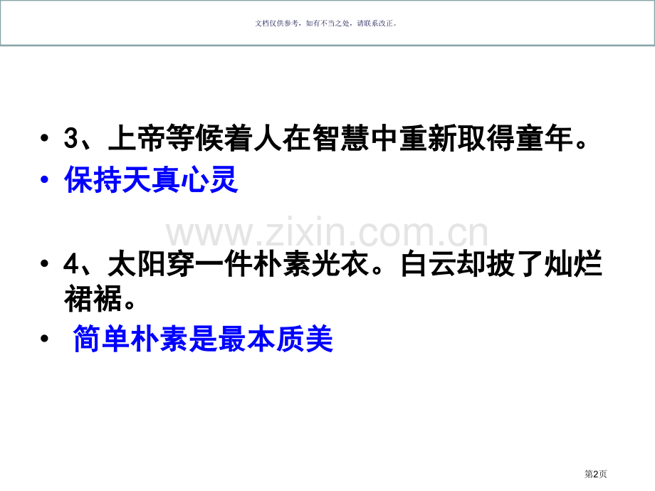 泰戈尔哲理诗句句市公开课一等奖百校联赛获奖课件.pptx_第2页