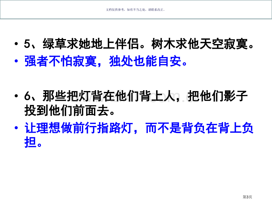 泰戈尔哲理诗句句市公开课一等奖百校联赛获奖课件.pptx_第3页