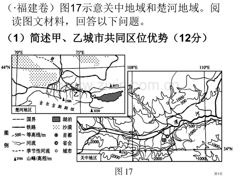 城市区位一轮复习系市公开课一等奖百校联赛获奖课件.pptx_第1页