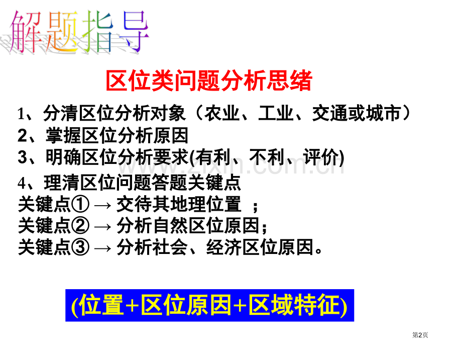 城市区位一轮复习系市公开课一等奖百校联赛获奖课件.pptx_第2页