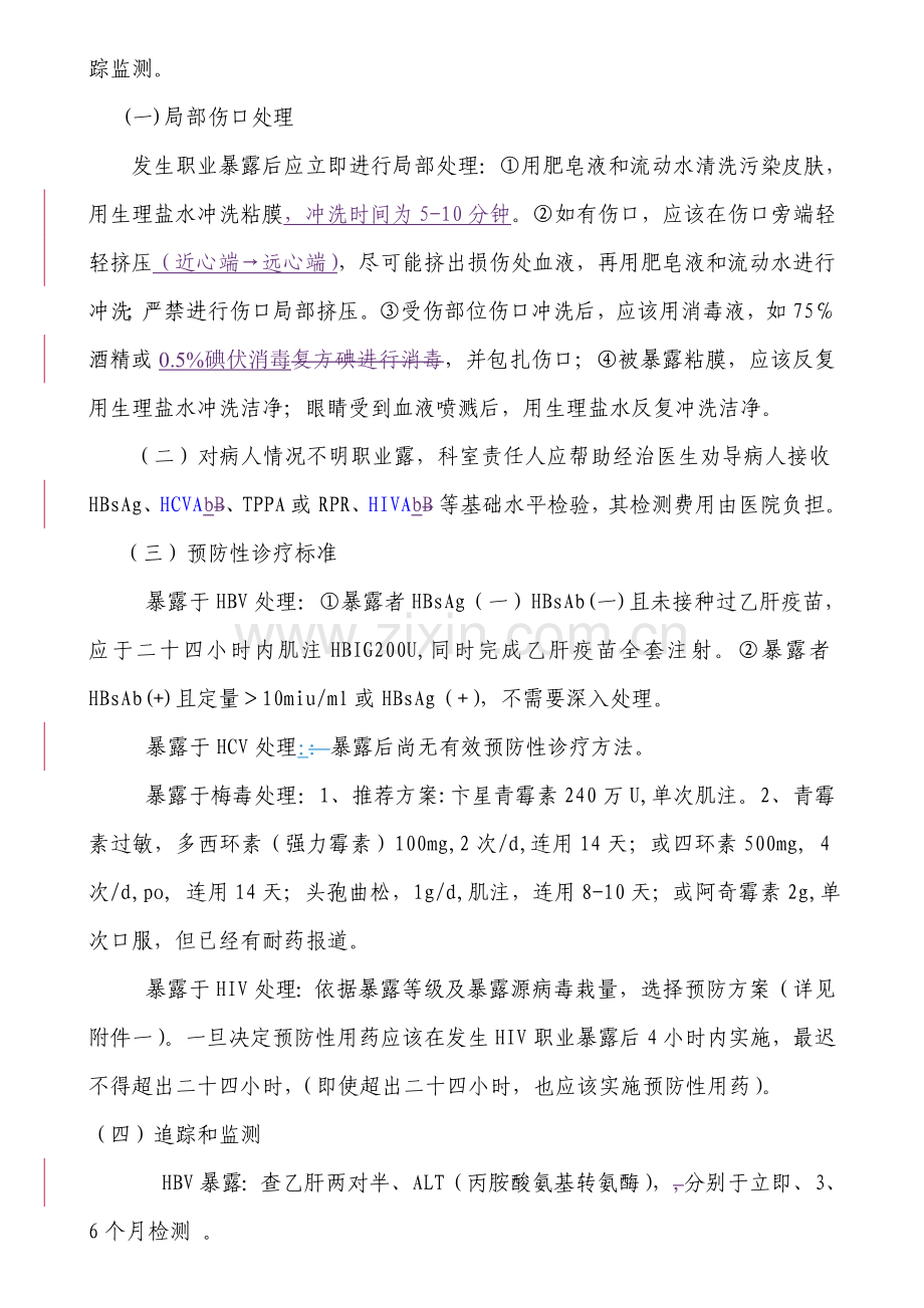 医务人员职业暴露事件应急专题预案.doc_第2页