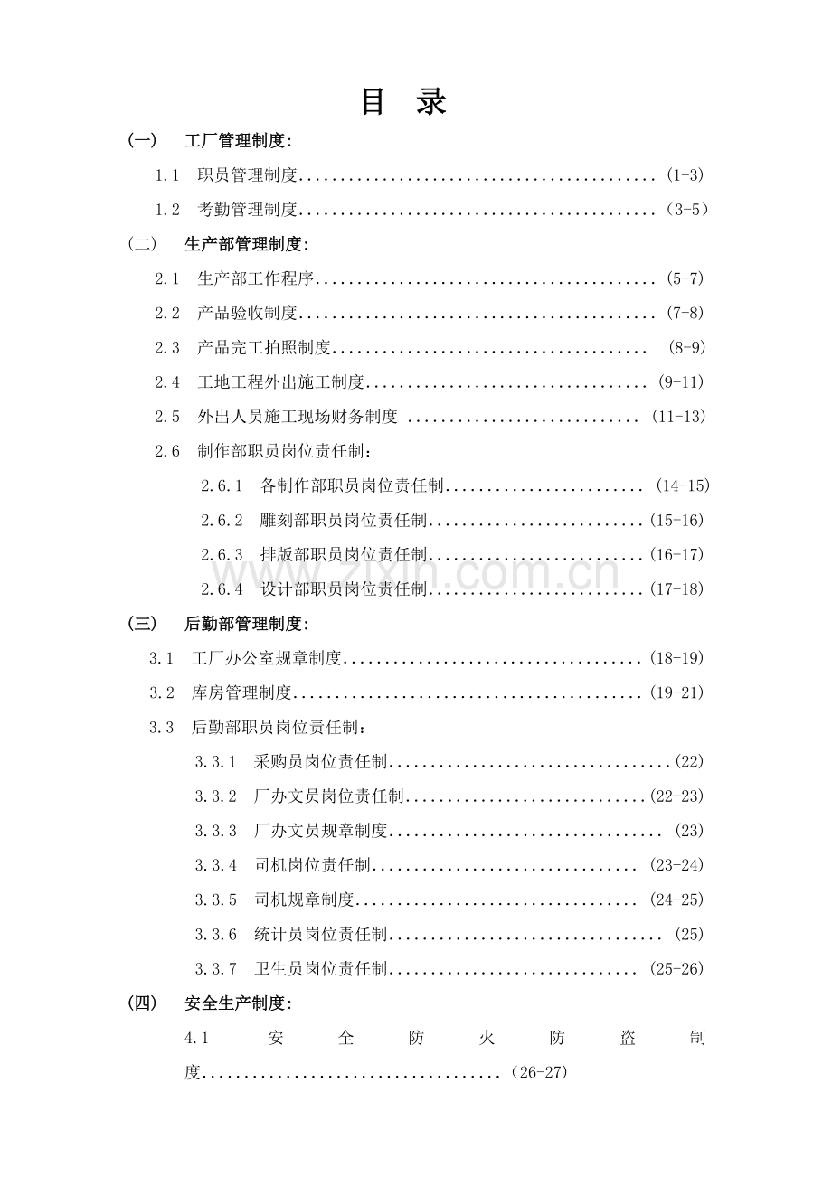 工厂员工手册模板.doc_第2页