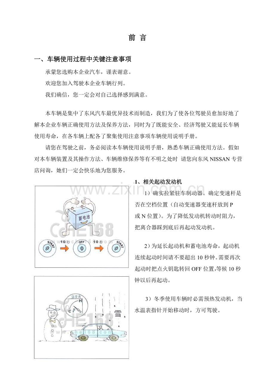 东风日产尼桑蓝鸟新版说明书.doc_第1页