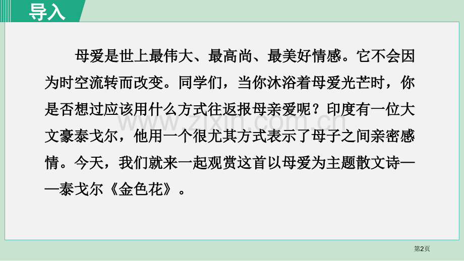 金色花课文课件省公开课一等奖新名师优质课比赛一等奖课件.pptx_第2页