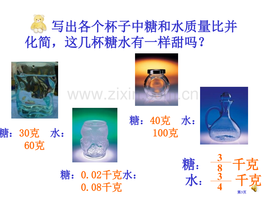 六年级数学化简比省公共课一等奖全国赛课获奖课件.pptx_第3页