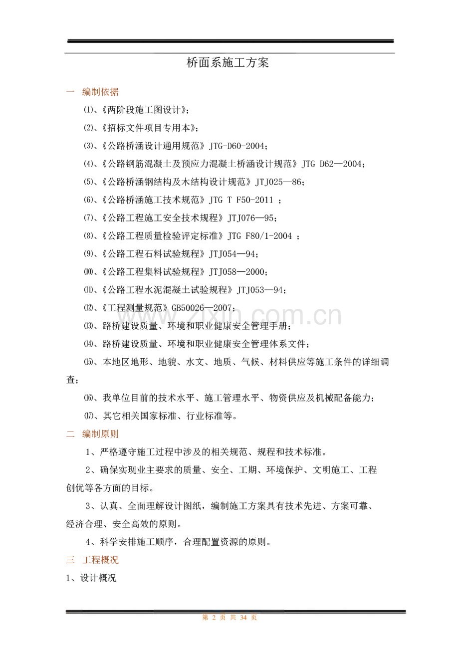 桥面系及附属工程施工方案.pdf_第3页