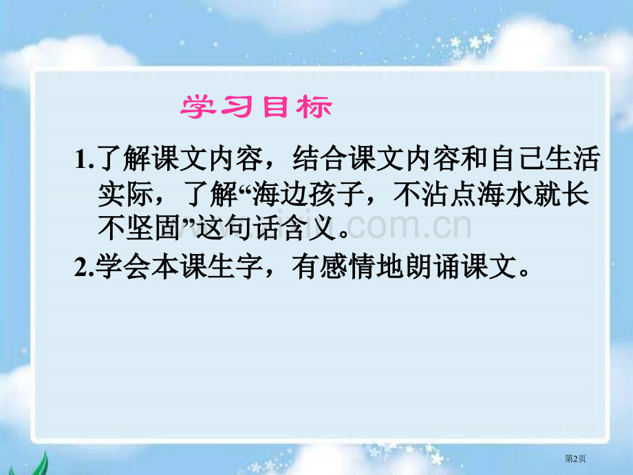 四年级下册爷爷的芦笛语文S版市公开课一等奖百校联赛特等奖课件.pptx_第2页