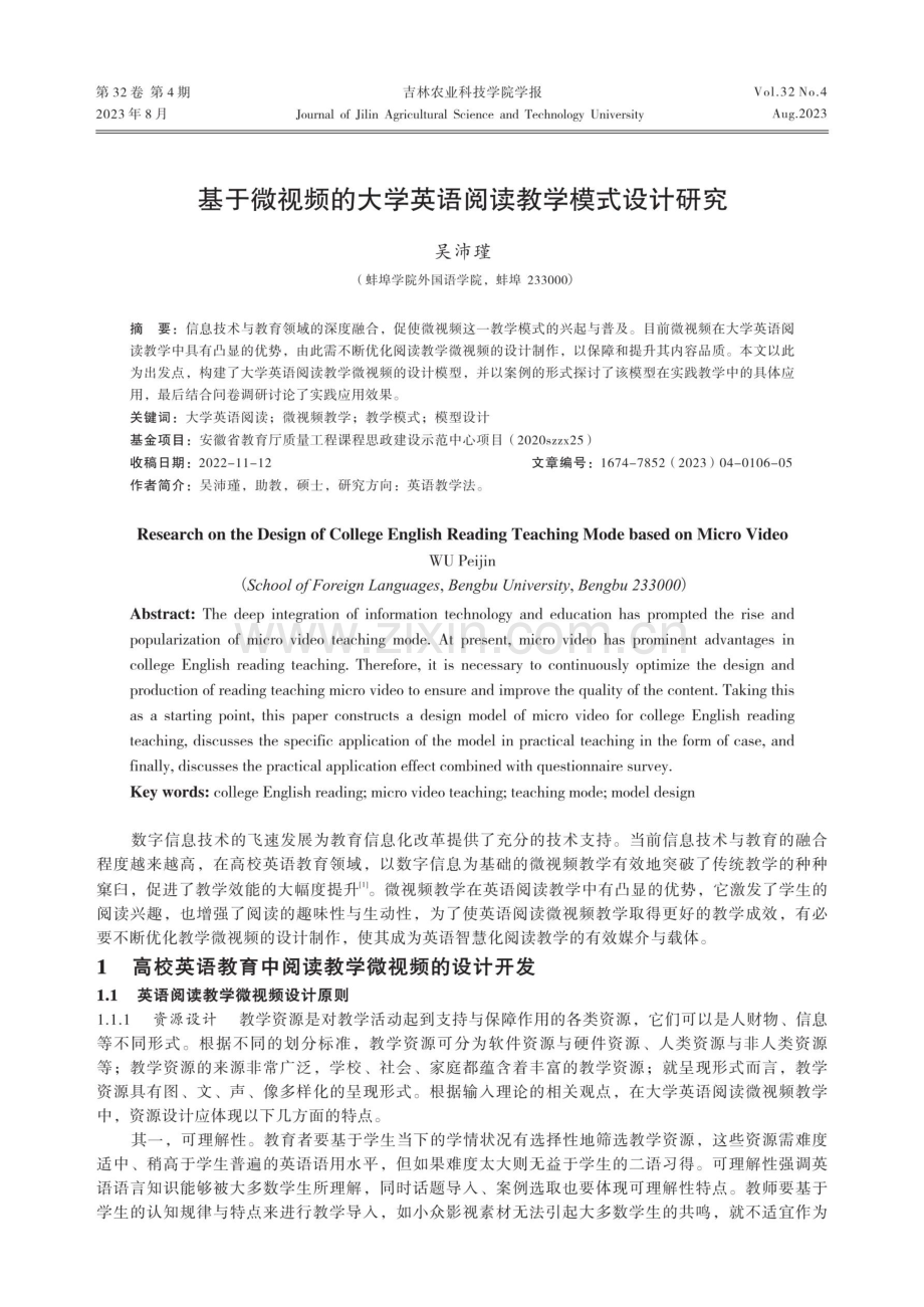 基于微视频的大学英语阅读教学模式设计研究.pdf_第1页