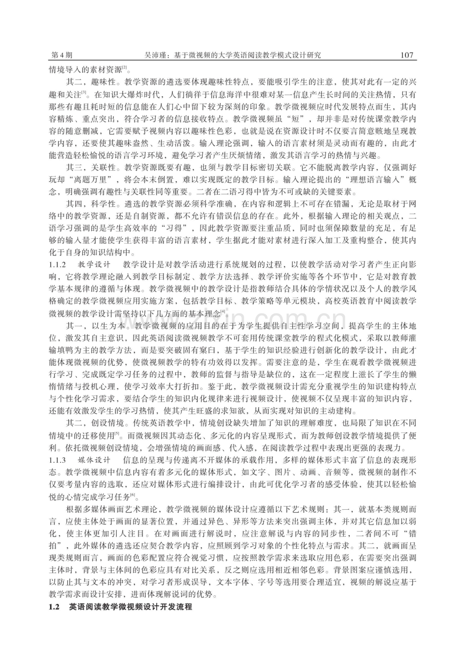 基于微视频的大学英语阅读教学模式设计研究.pdf_第2页