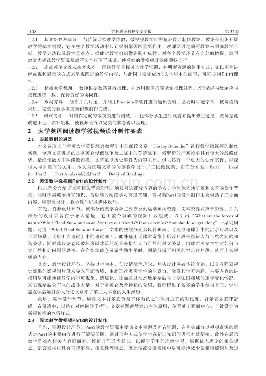 基于微视频的大学英语阅读教学模式设计研究.pdf_第3页