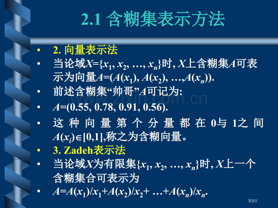 模糊数学模糊集的基本运算省公共课一等奖全国赛课获奖课件.pptx_第3页