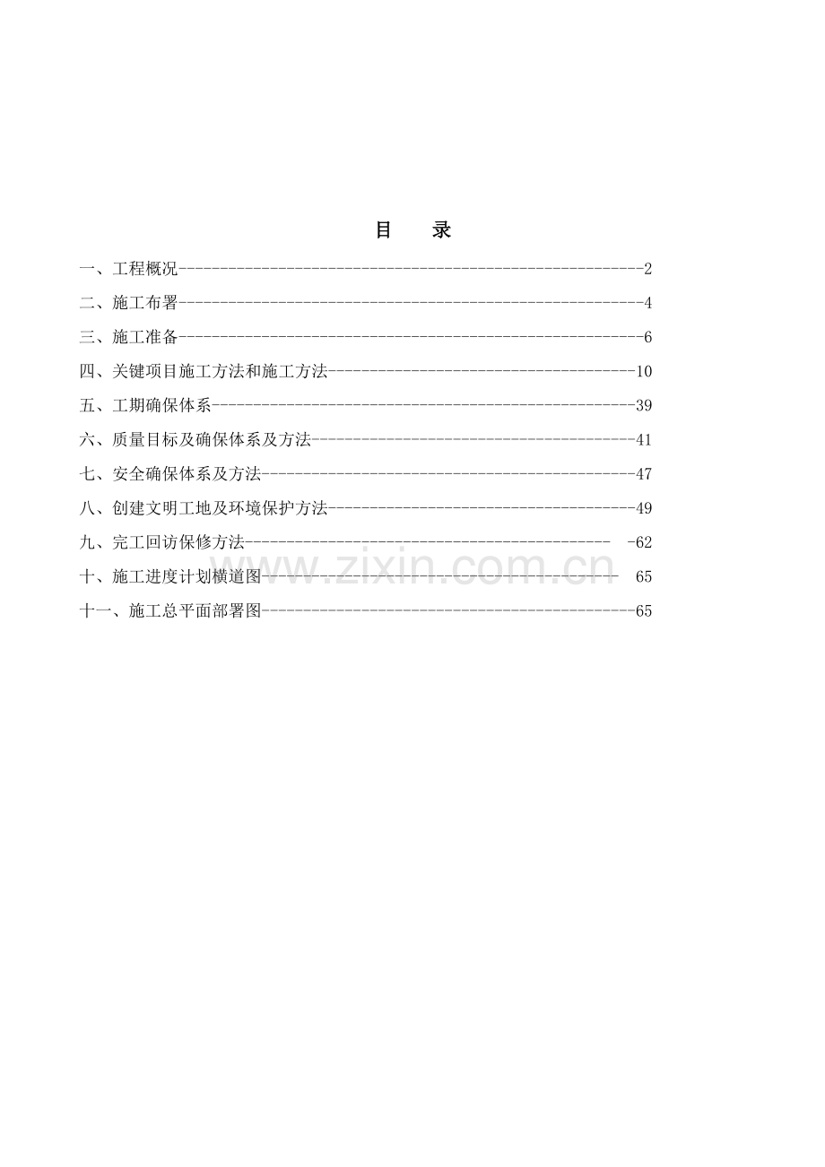 新版长顺大餐厅及会议室工程施工组织设计模板.doc_第2页