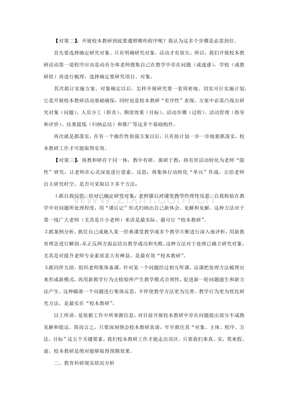 学校教育教学调研分析报告.docx_第2页