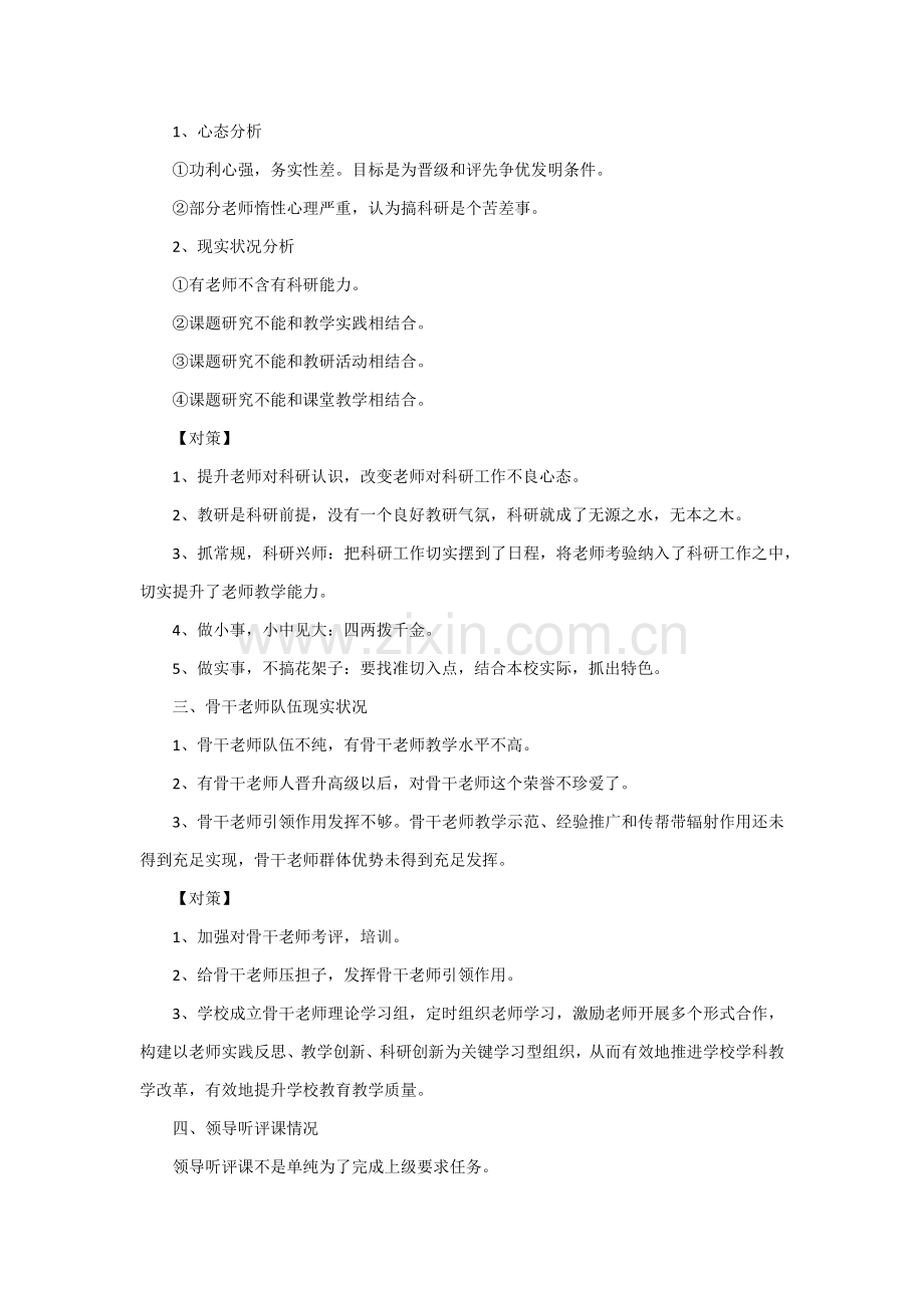 学校教育教学调研分析报告.docx_第3页