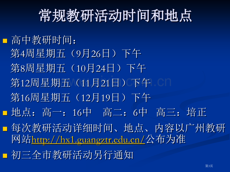 学年第一学期化学教研工作计划市公开课一等奖百校联赛特等奖课件.pptx_第3页