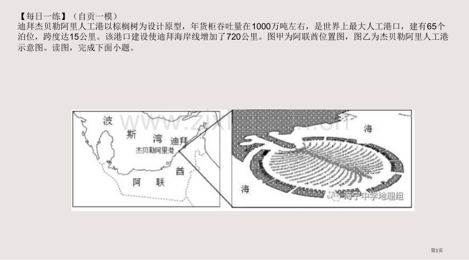 二轮复习地形对聚落和交通的影响课件省公共课一等奖全国赛课获奖课件.pptx_第1页