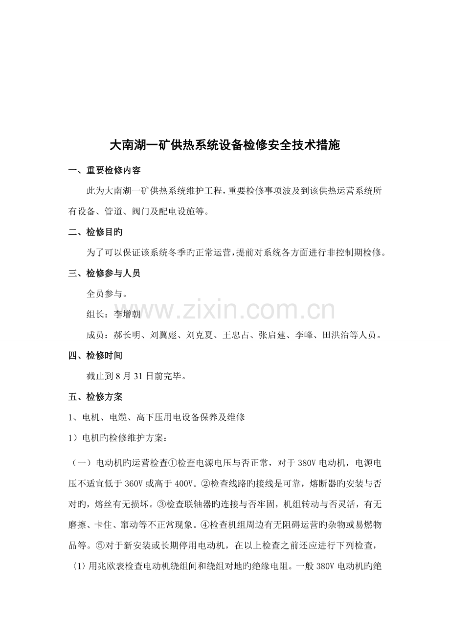 供热维护综合施工专题方案修改.docx_第3页